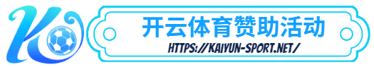 爱游戏平台-爱游戏平台体育简介- 赞助活动