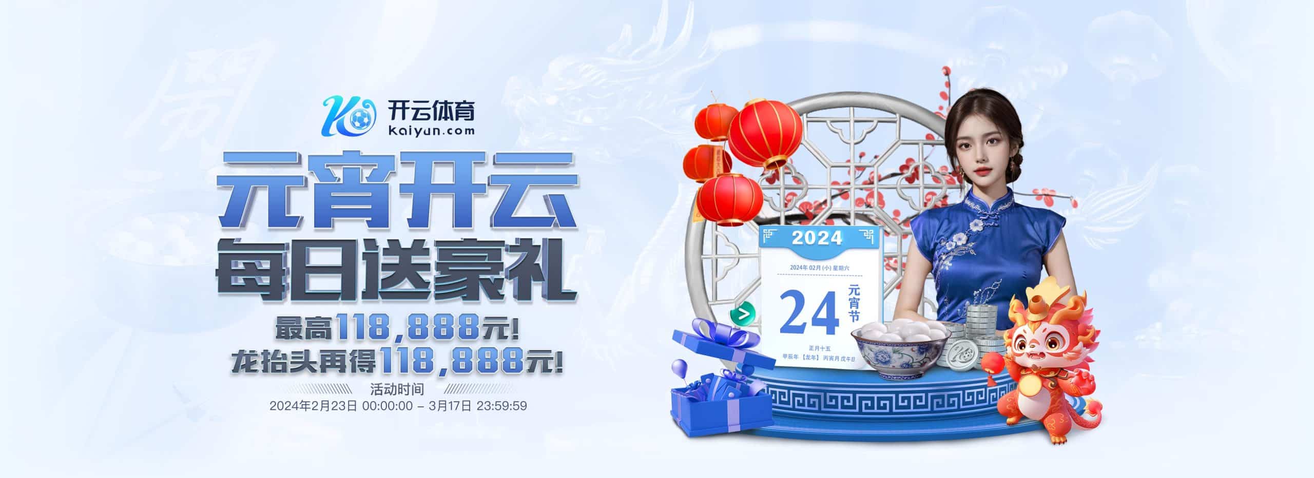 爱游戏平台体育元宵节活动